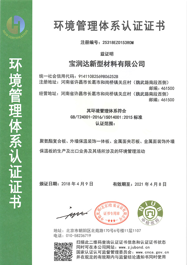 寶潤達(dá)國際ISO環(huán)境管理體