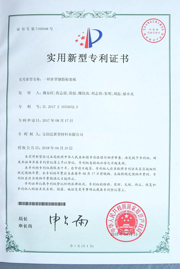 寶潤達(dá)鋼筋桁架樓承板新