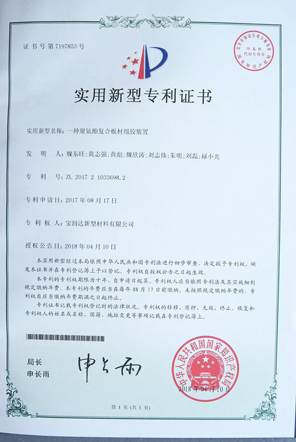寶潤達(dá)聚氨酯復(fù)合板新型