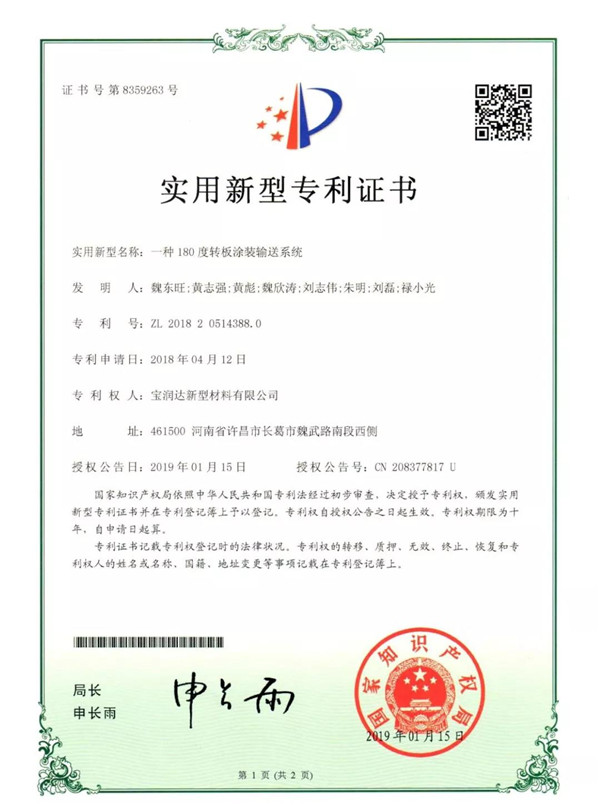 寶潤達(dá)轉(zhuǎn)板涂裝輸送系統(tǒng)