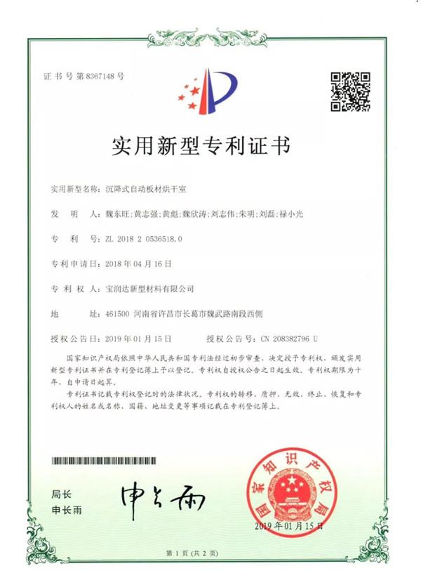 寶潤達(dá)自動板材烘干新型